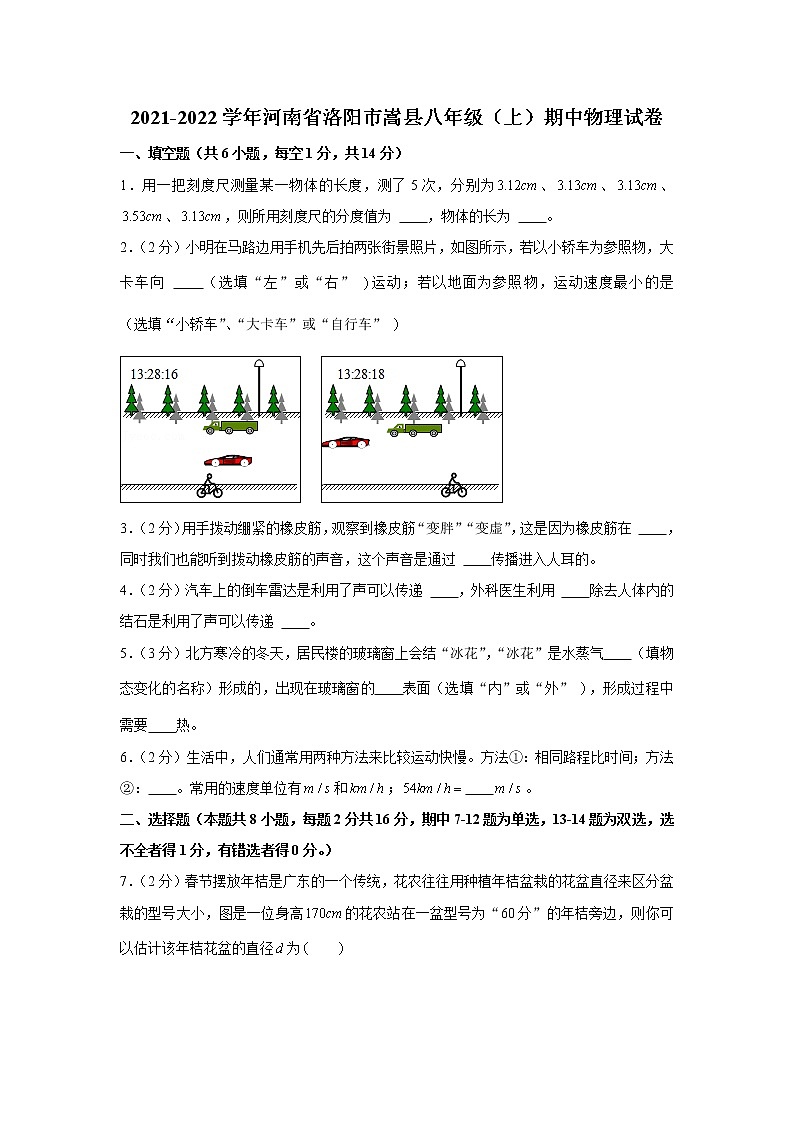 河南省洛阳市嵩县2021-2022学年八年级上学期期中物理试卷（word版 含答案）01
