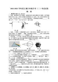 河南省驻马店市上蔡县2021-2022学年八年级上学期期中物理试卷（word版 含答案）