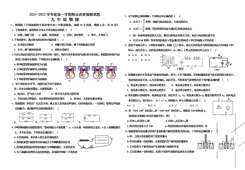内蒙古乌兰察布市部分旗2021-2022学年九年级上学期期末质量检测物理试题（word版 含答案）01