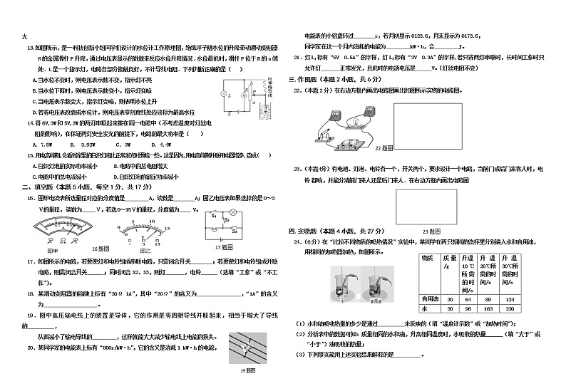 内蒙古乌兰察布市部分旗2021-2022学年九年级上学期期末质量检测物理试题（word版 含答案）02