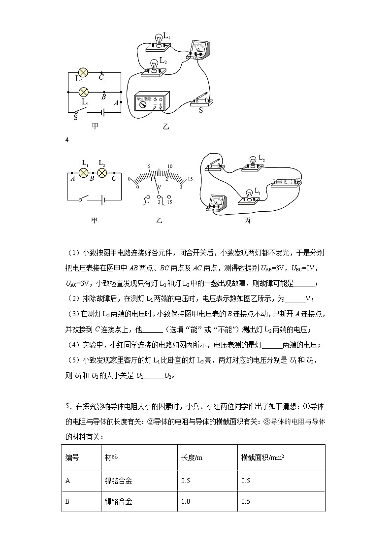 2021-2022学年人教版物理九年级上学期期末实验专题复习题（五）（word版 含答案）第3页