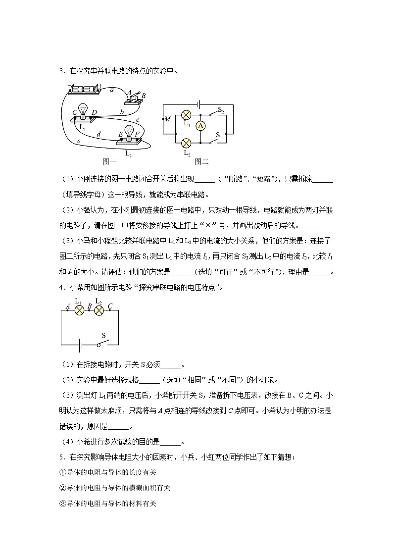2021-2022学年人教版物理九年级上学期期末实验专题复习题（一）（word版 含答案）第2页