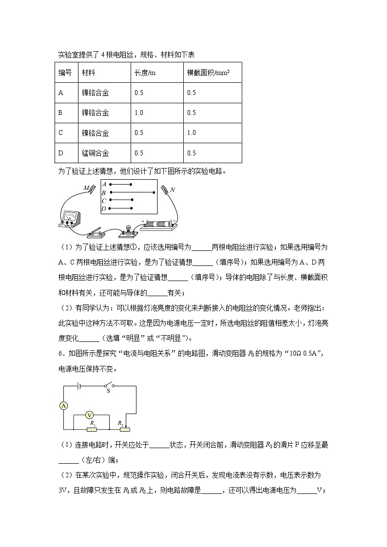 2021-2022学年人教版物理九年级上学期期末实验专题复习题（一）（word版 含答案）第3页