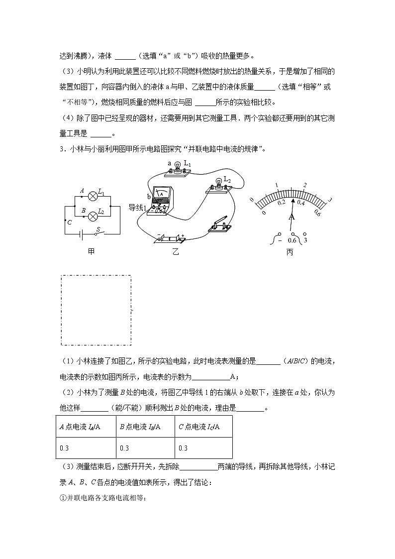 2021-2022学年人教版物理九年级上学期期末实验专题复习题（三）（word版 含答案）第2页