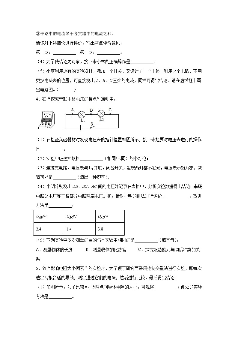 2021-2022学年人教版物理九年级上学期期末实验专题复习题（三）（word版 含答案）第3页