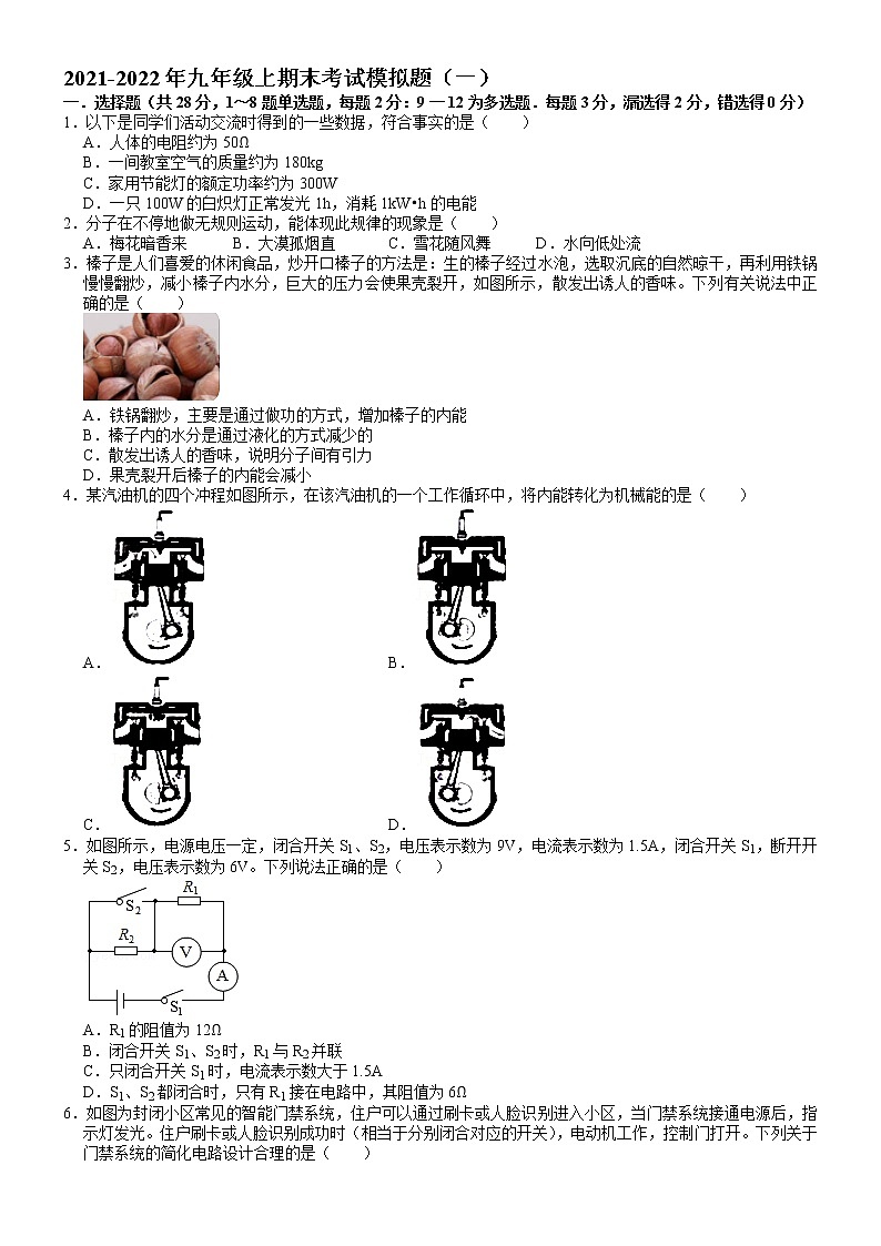 辽宁省本溪市2021-2022学年九年级上期末考试物理模拟题（一）（word版 含答案）第1页