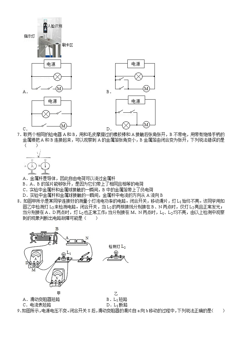 辽宁省本溪市2021-2022学年九年级上期末考试物理模拟题（一）（word版 含答案）第2页