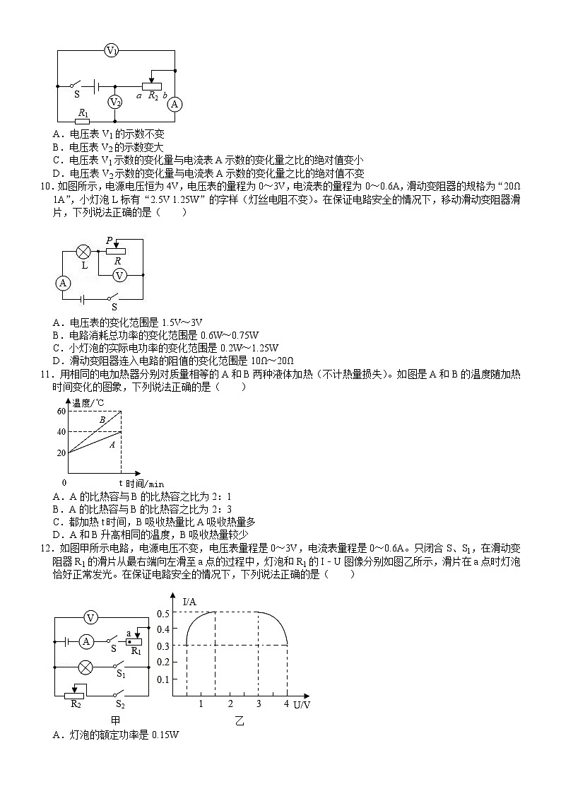 辽宁省本溪市2021-2022学年九年级上期末考试物理模拟题（一）（word版 含答案）第3页