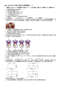 辽宁省本溪市2021-2022学年九年级上期末考试物理模拟题（二）（word版 含答案）