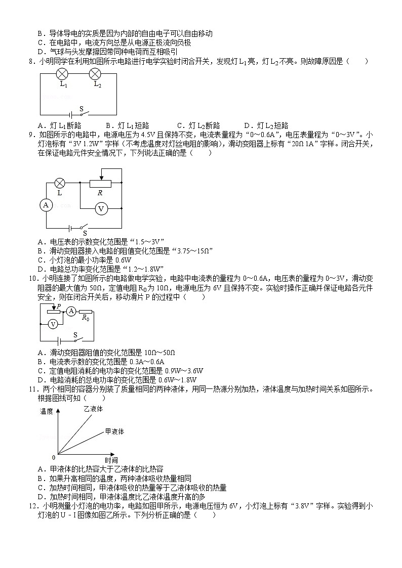 辽宁省本溪市2021-2022学年九年级上期末考试物理模拟题（二）（word版 含答案）02