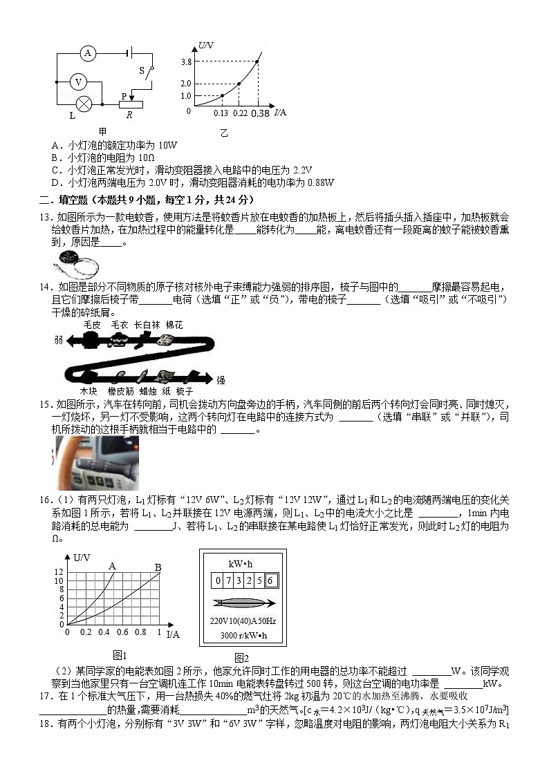 辽宁省本溪市2021-2022学年九年级上期末考试物理模拟题（二）（word版 含答案）03