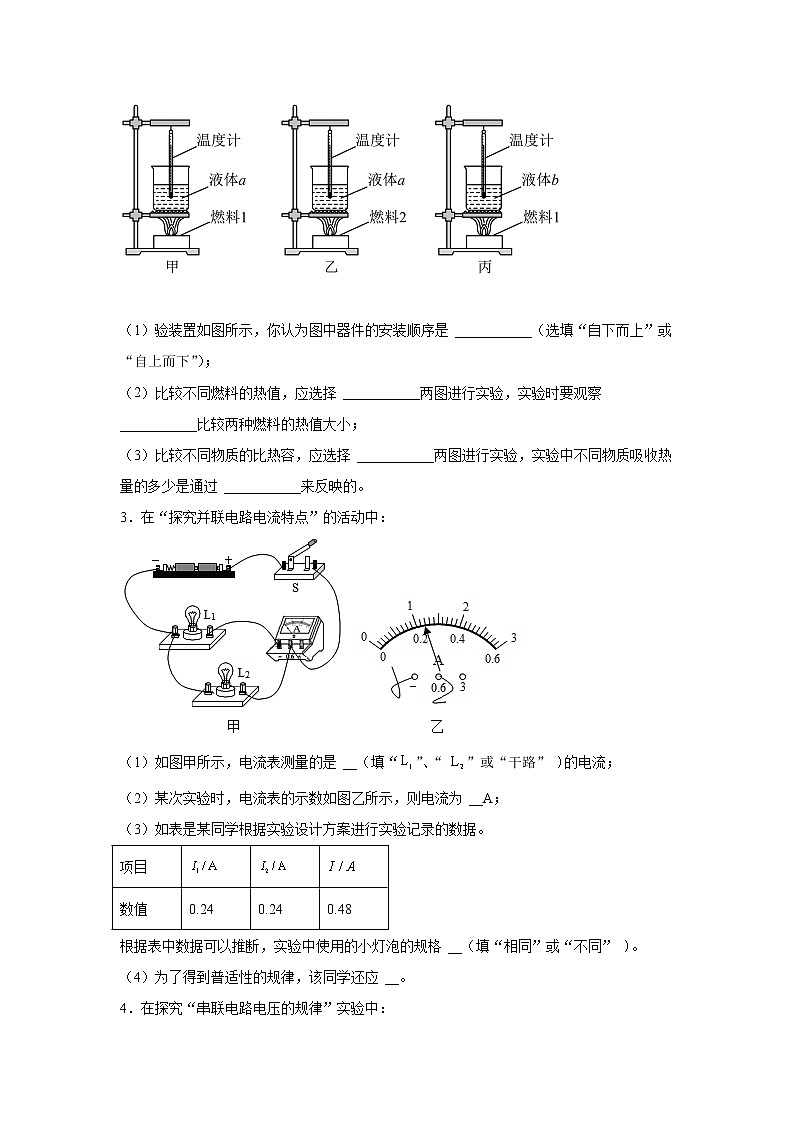2021-2022学年人教版物理九年级上学期期末实验专题复习题（二）（word版 含答案）第2页