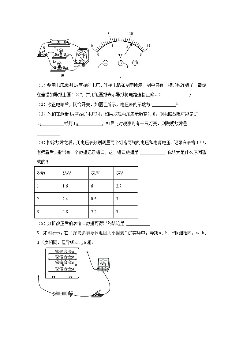 2021-2022学年人教版物理九年级上学期期末实验专题复习题（二）（word版 含答案）第3页
