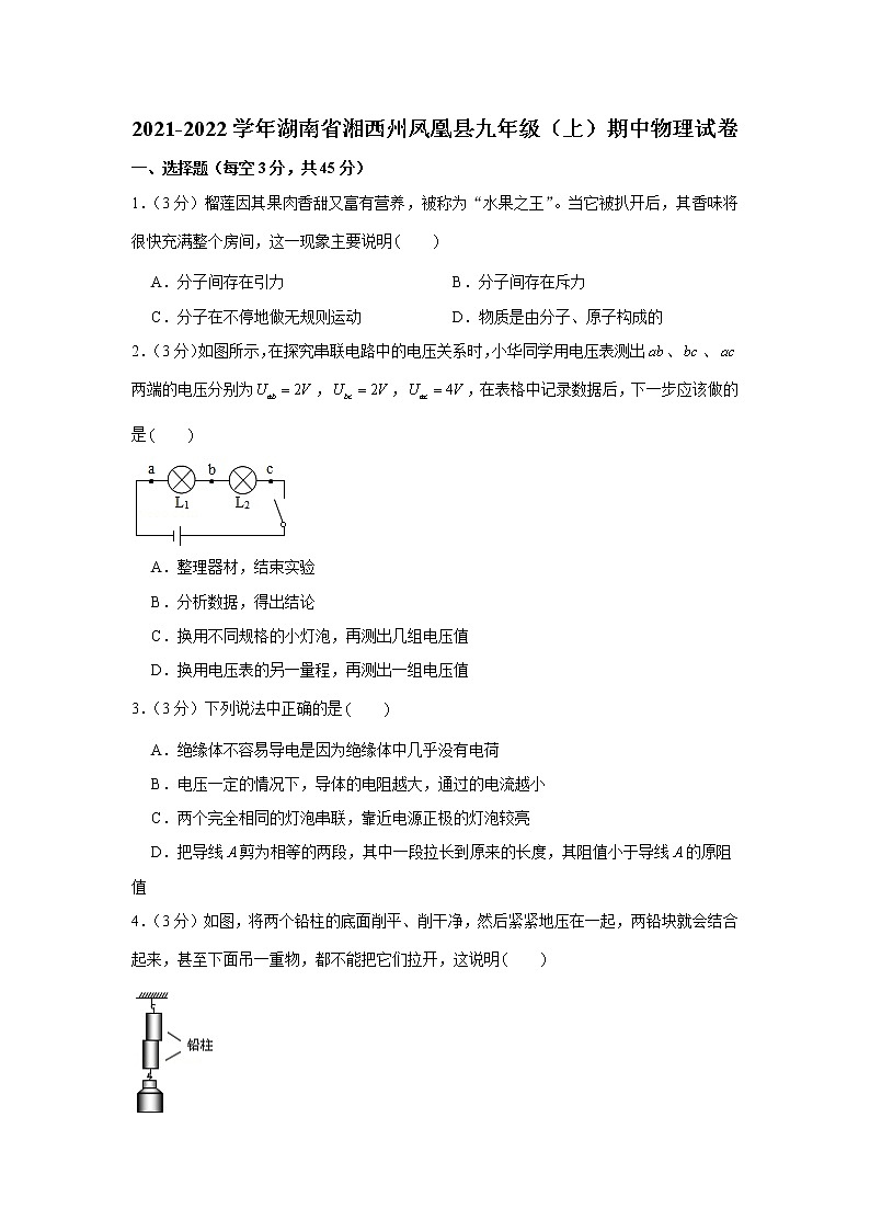 湖南省湘西州凤凰县2021-2022学年九年级上学期期中物理试卷（word版 含答案）01