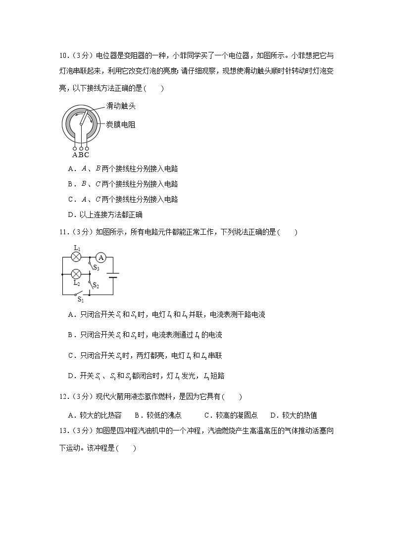湖南省湘西州凤凰县2021-2022学年九年级上学期期中物理试卷（word版 含答案）03