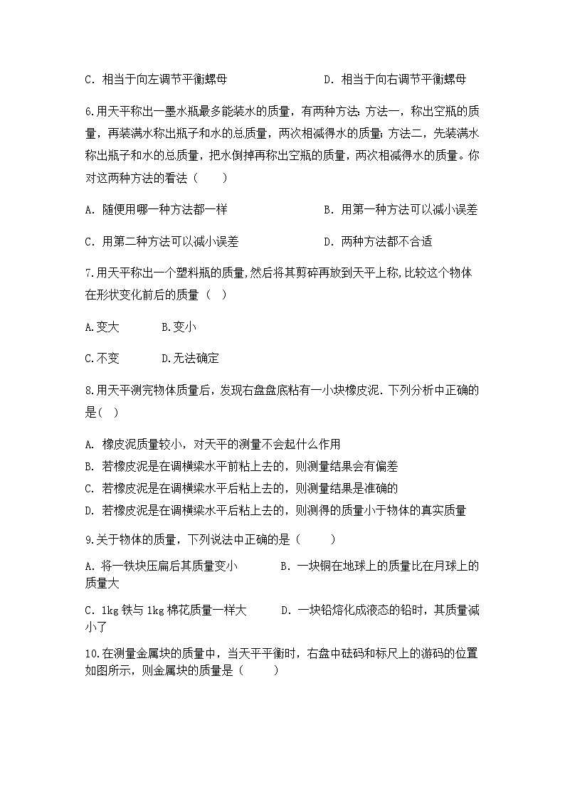 6.1质量同步练习2021-2022学年人教版物理八年级 上册02