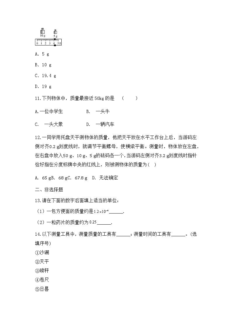 6.1质量同步练习2021-2022学年人教版物理八年级 上册03