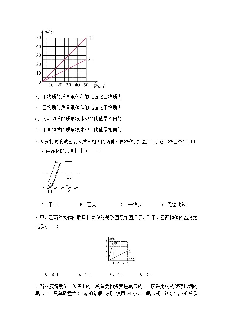 6.2密度同步练习2021-2022学年人教版物理八年级上册第2页