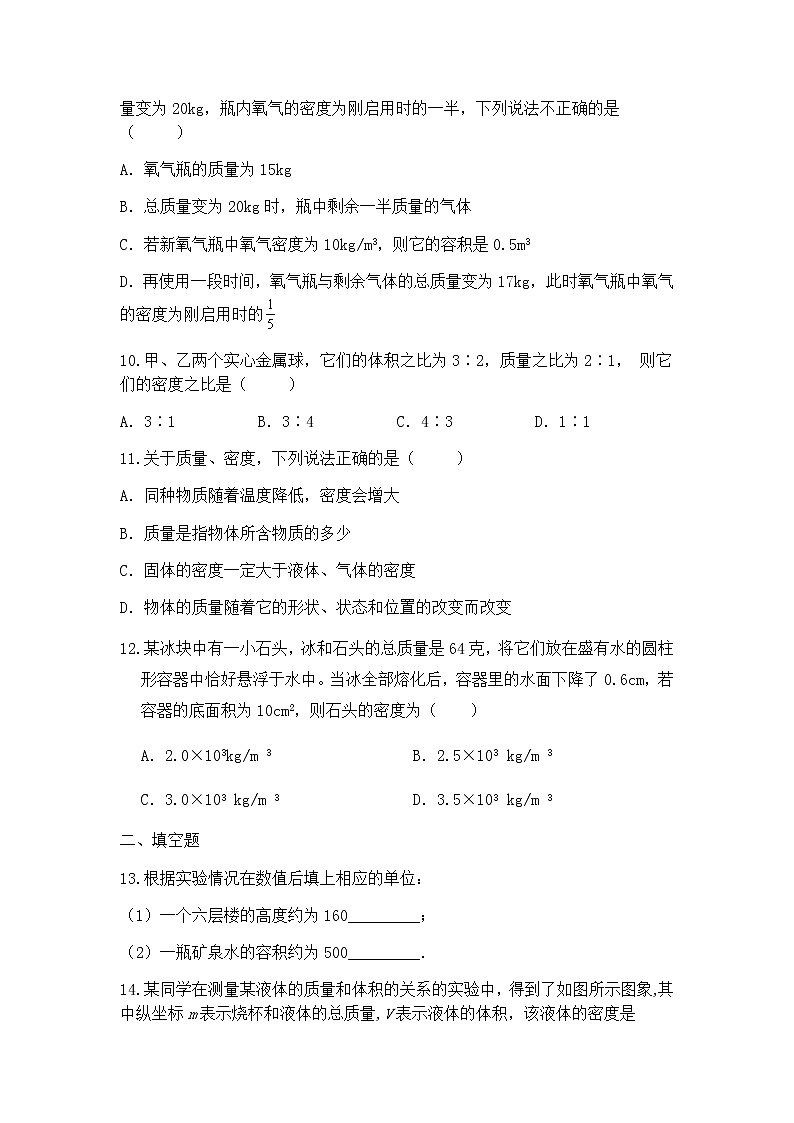 6.2密度同步练习2021-2022学年人教版物理八年级上册第3页