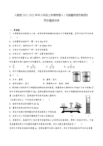 2021学年第3节 测量物质的密度精品当堂检测题