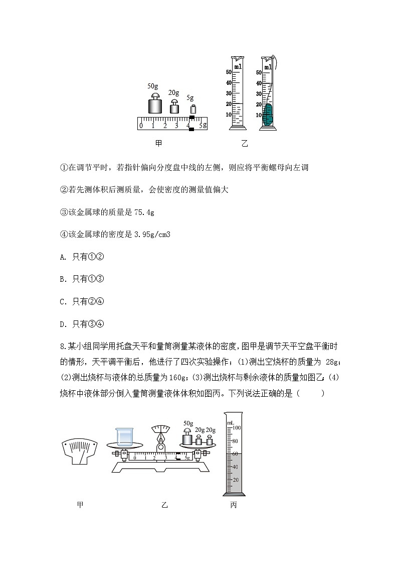 6.3测量物质的密度同步练习2021-2022学年人教版物理八年级 上册03