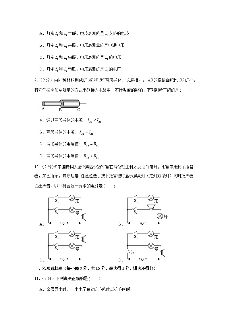广东省深圳市龙岗区2021-2022学年九年级（上）期中物理试卷（word版 含答案）03