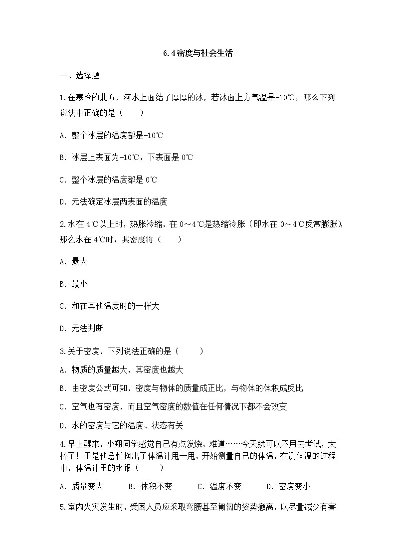 6.4密度与社会生活同步练习2021-2022学年人教版物理八年级上册01
