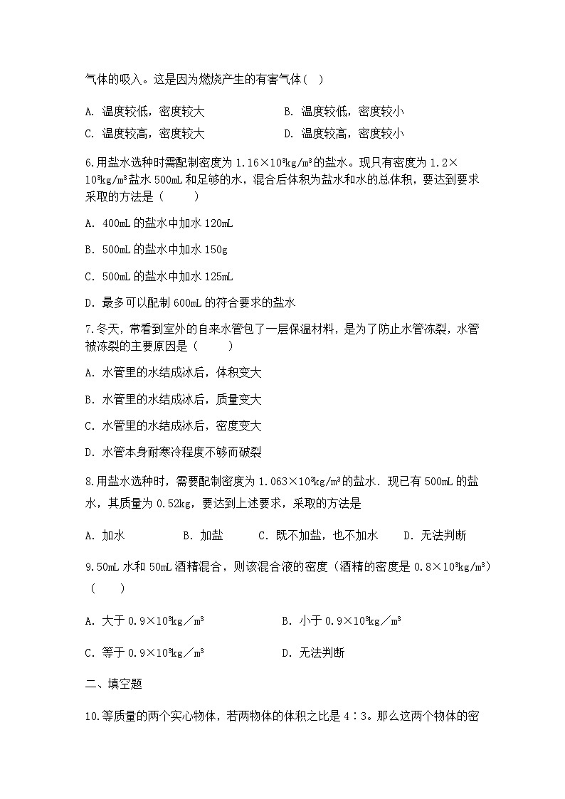 6.4密度与社会生活同步练习2021-2022学年人教版物理八年级上册02