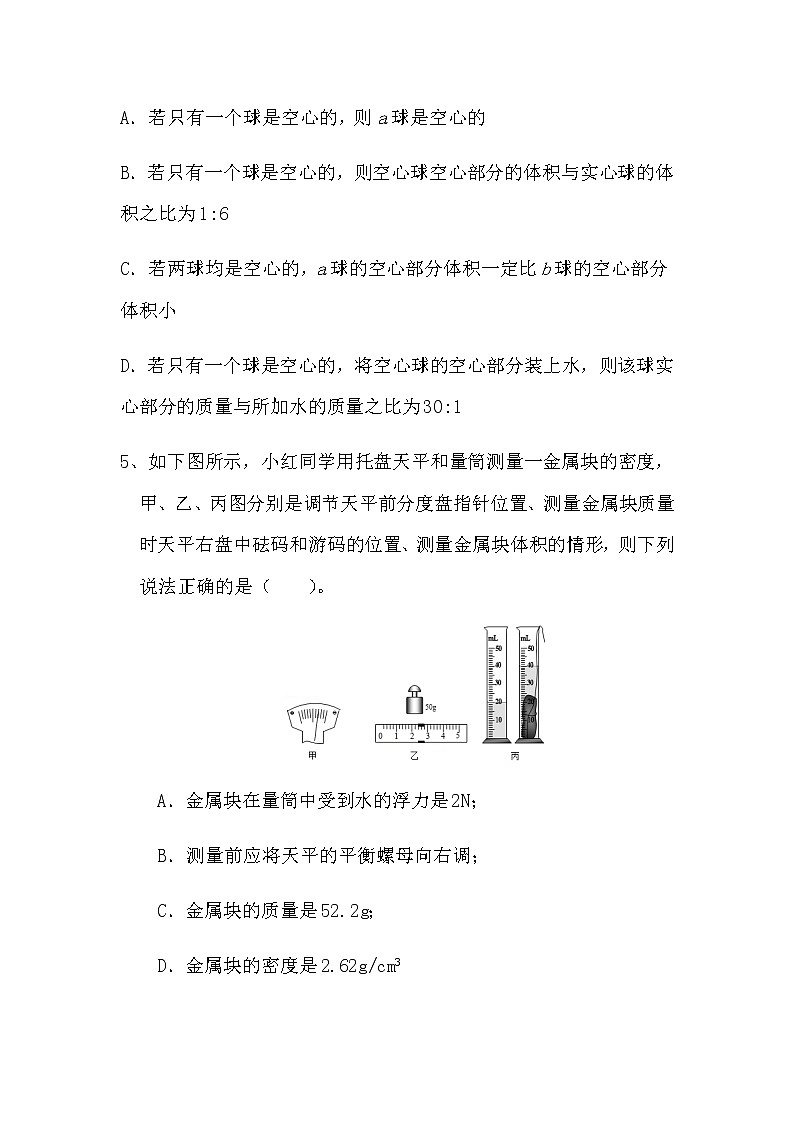 6.4密度与社会生活  同步练习2021-2022学年人教版八年级物理上册第2页