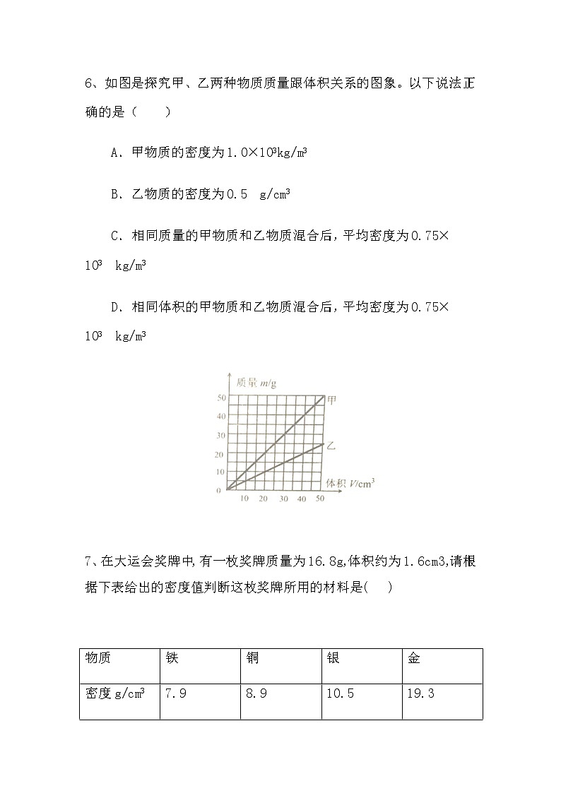 6.4密度与社会生活  同步练习2021-2022学年人教版八年级物理上册第3页