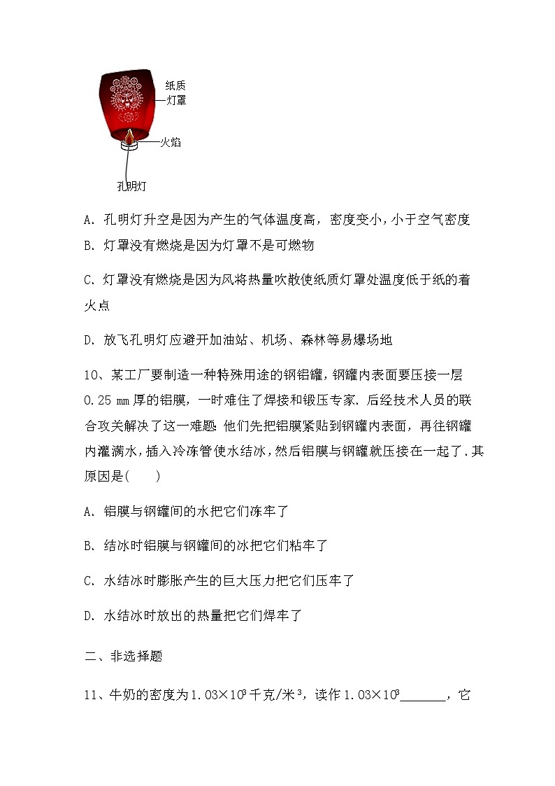 6.4密度与社会生活课后随堂练习  2021-2022学年人教版八年级上册第3页