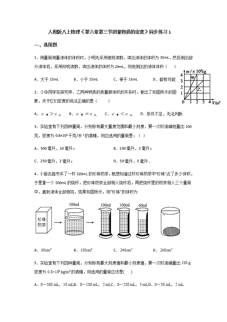 6.3测量物质的密度同步练习 2021-2022学年度人教版初中物理八年级上册01