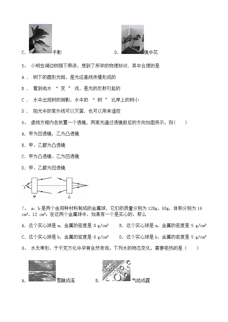 宁夏银川市金凤区2021-2022学年人教版八年级物理上册期末复习卷（四）（word版 含答案）02