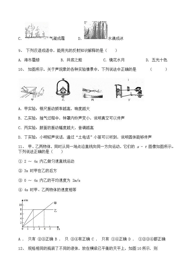 宁夏银川市金凤区2021-2022学年人教版八年级物理上册期末复习卷（四）（word版 含答案）03