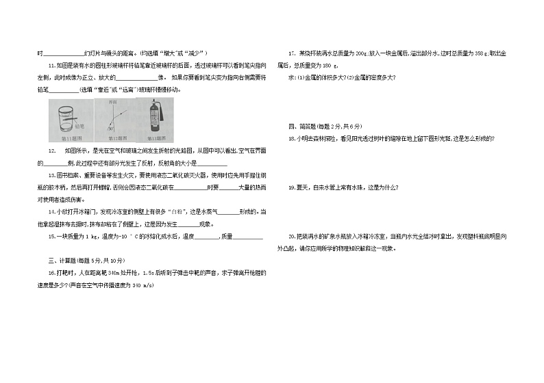 2021-2022学年人教版物理八年级上学期期末复习试题九（word版 含答案）第2页