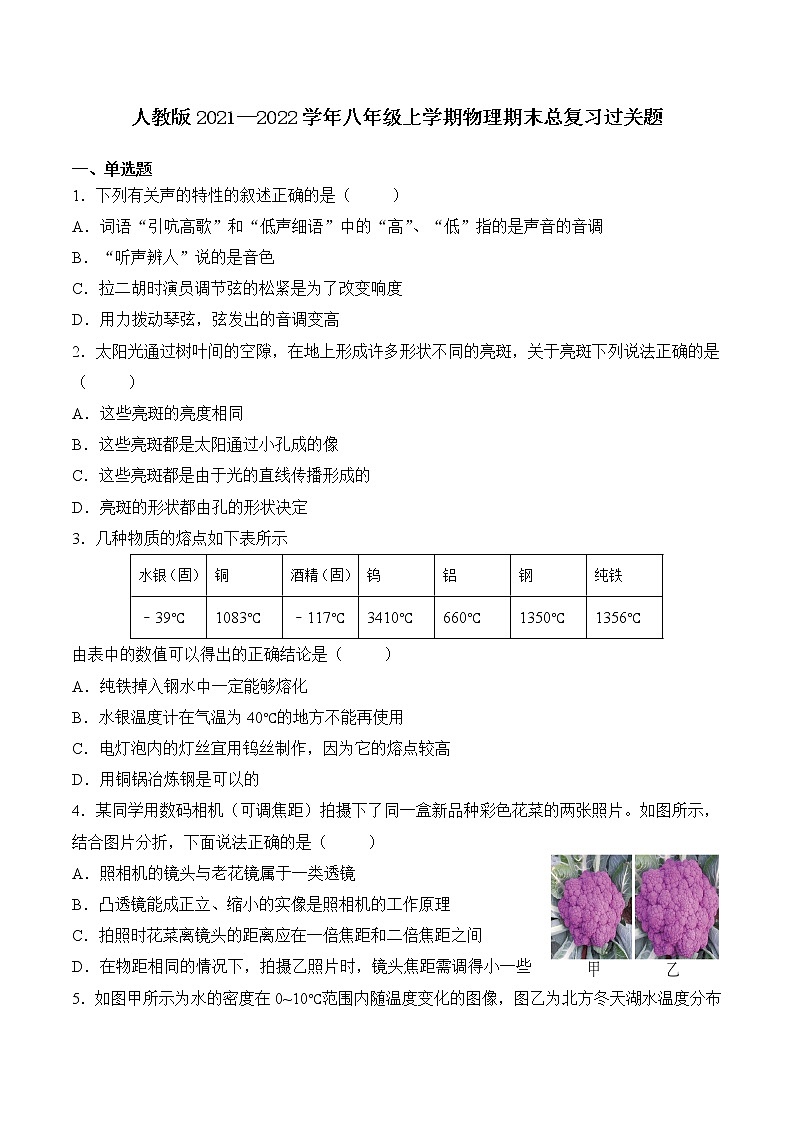 2021--2022学年人教版物理八年级上学期期末总复习过关题 （word版 wu答案）第1页