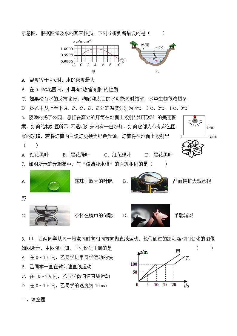 2021--2022学年人教版物理八年级上学期期末总复习过关题 （word版 wu答案）第2页