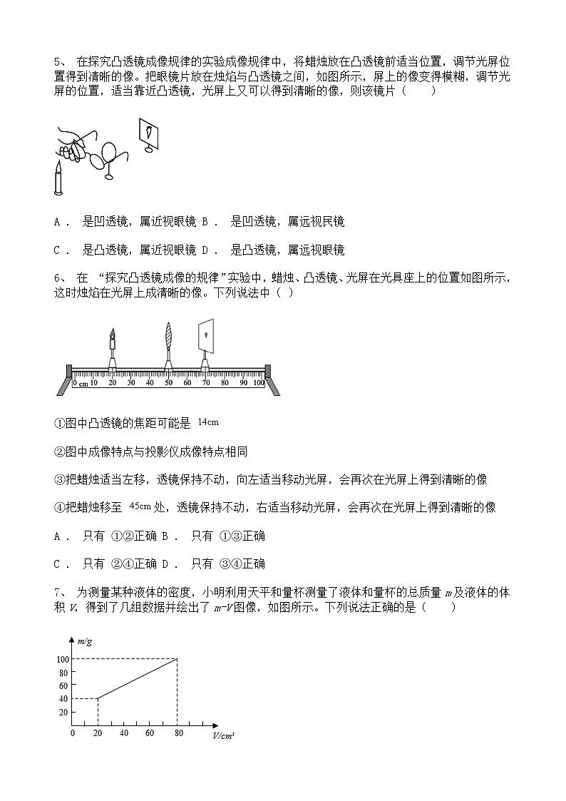 宁夏银川市金凤区2021-2022学年人教版八年级物理上册期末复习卷（二）（word版 含答案）第2页