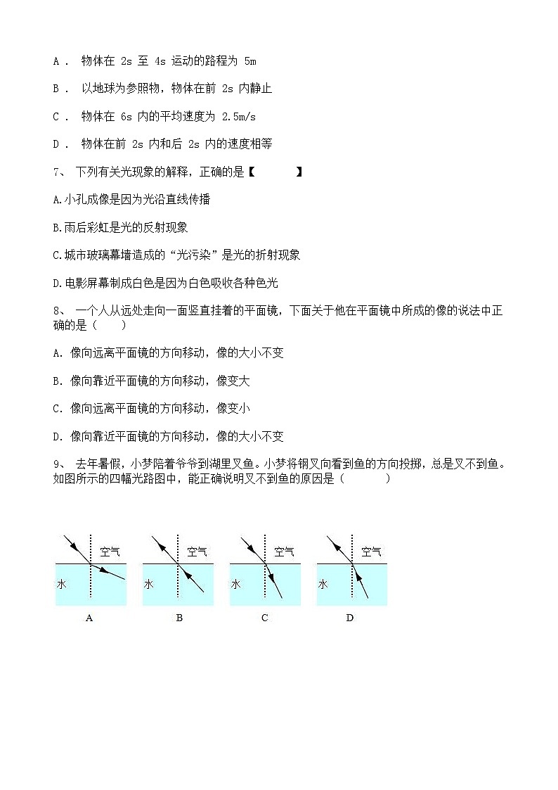 宁夏银川市西夏区2021-2022学年八年级上学期期末综合测试物理模拟卷（一）（word版 含答案）03