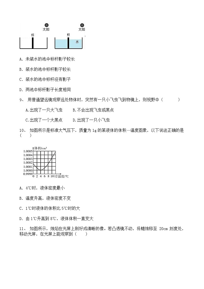 宁夏银川市金凤区2021-2022学年人教版八年级物理上册期末复习卷（一）（word版 含答案）03