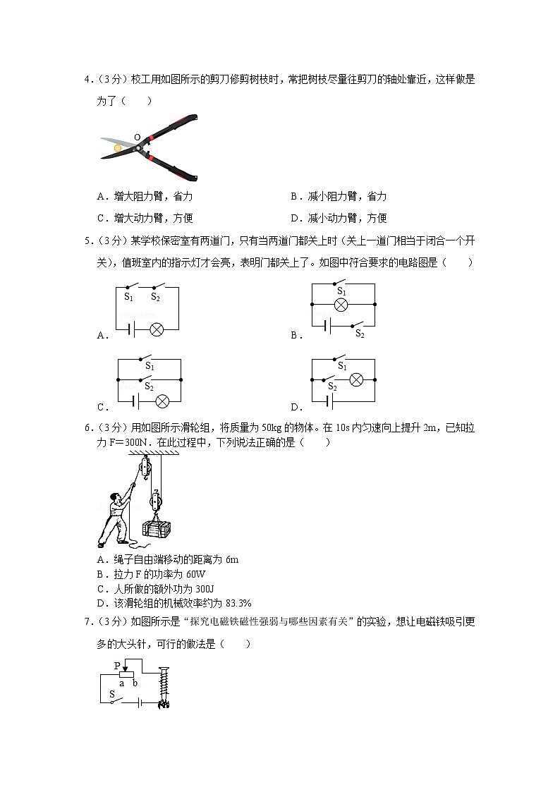 九年级期末复习题（4）2021-2022学年人教版九年级全一册物理（word版 无答案）第2页