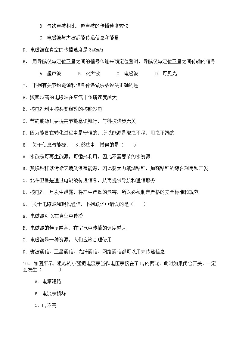 宁夏银川市金凤区2021-2022学年 九年级上学期期末综合复习物理试卷（二）（word版 含答案）02