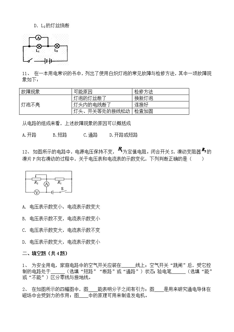 宁夏银川市金凤区2021-2022学年 九年级上学期期末综合复习物理试卷（二）（word版 含答案）03