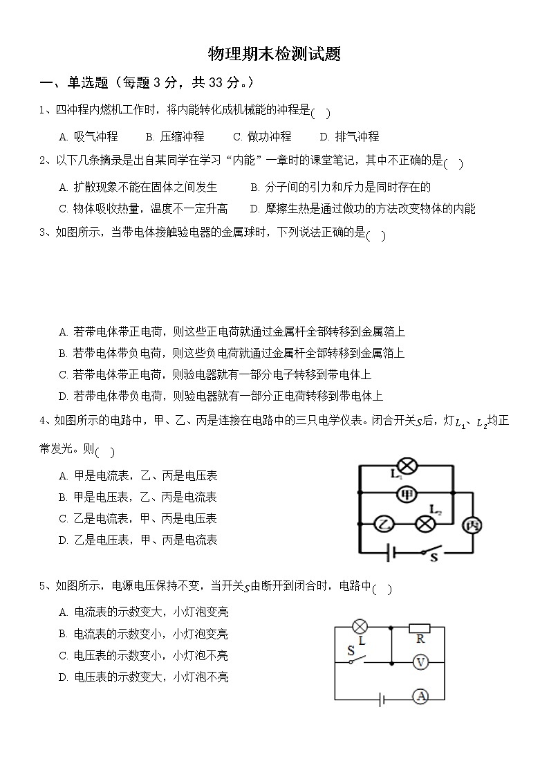 山东聊城茌平区2021－2022学年九年级上学期物理期末检测试题（word版 无答案）第1页