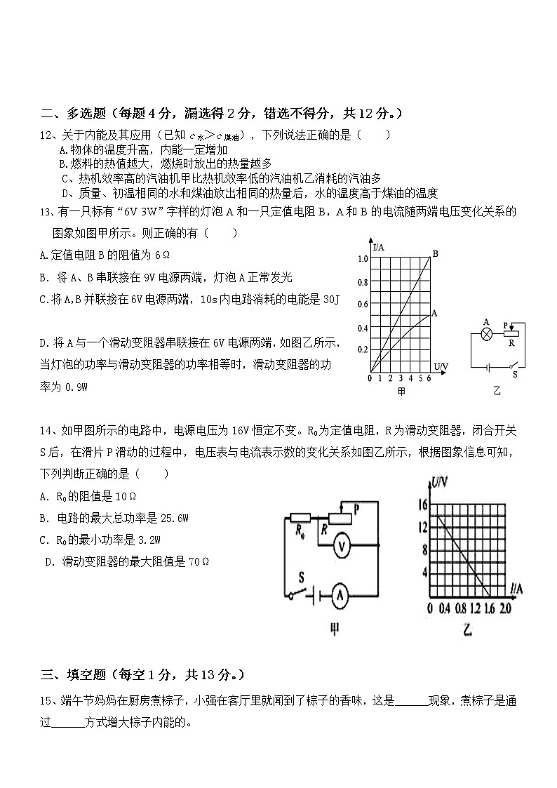 山东聊城茌平区2021－2022学年九年级上学期物理期末检测试题（word版 无答案）第3页