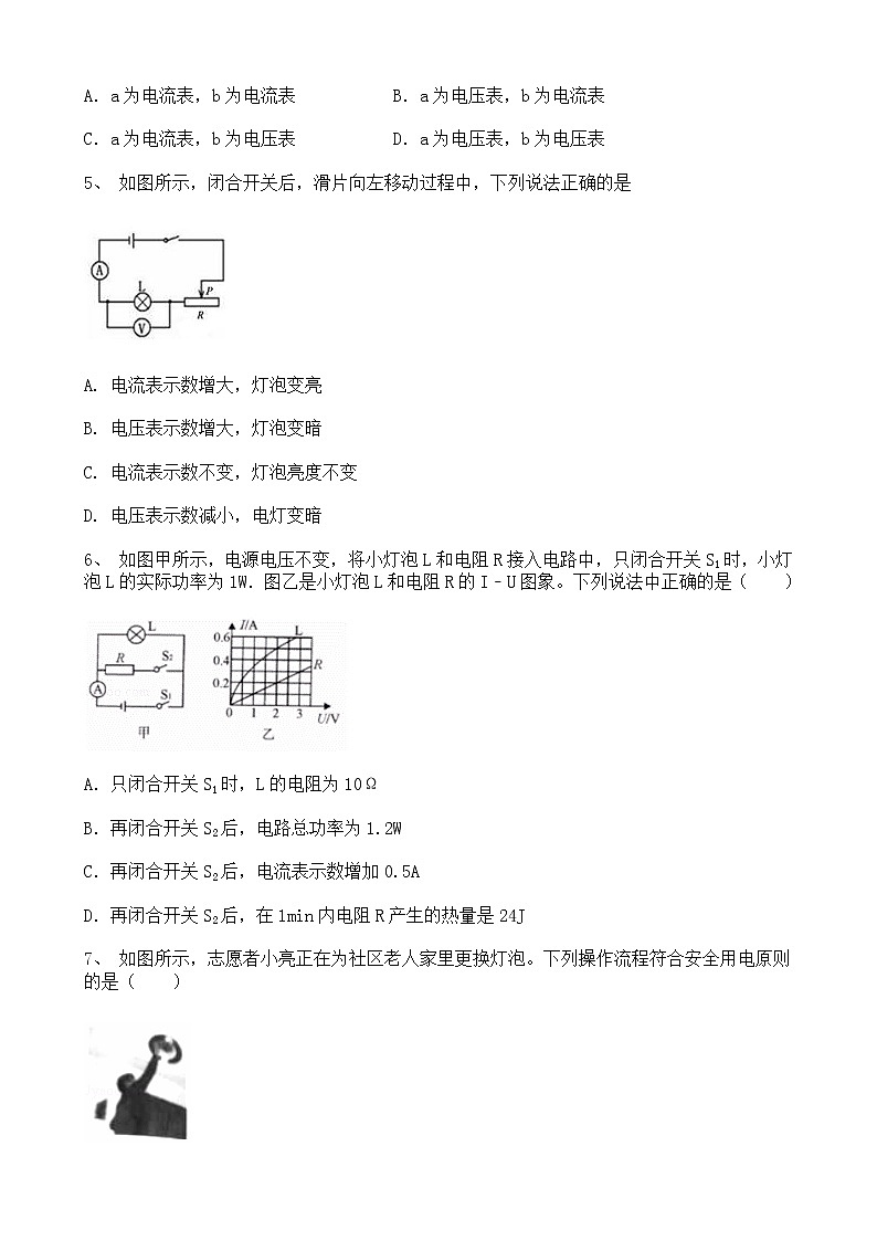 宁夏银川市金凤区2021-2022学年九年级上学期期末物理模拟测试卷（一）（word版 含答案）第2页