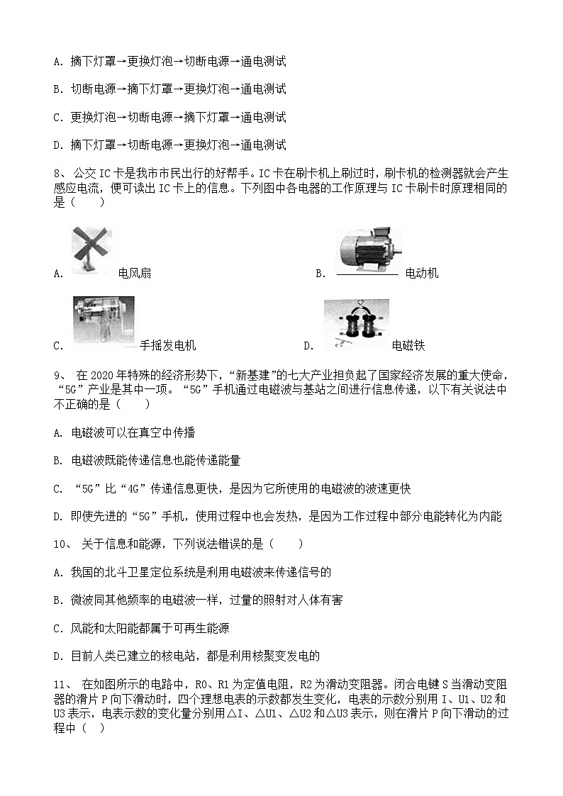 宁夏银川市金凤区2021-2022学年九年级上学期期末物理模拟测试卷（一）（word版 含答案）第3页
