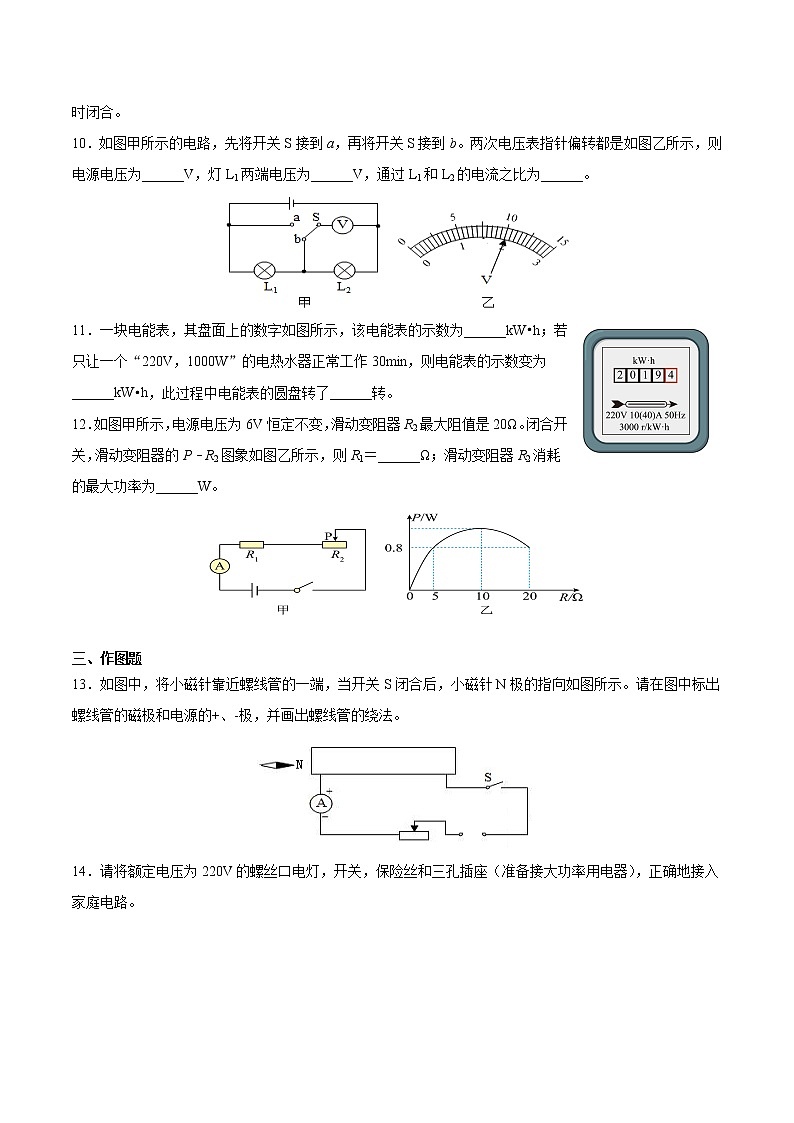 2021－2022学年人教版物理九年级全一册期末总复习基础过关训练题（word版 无答案）第3页