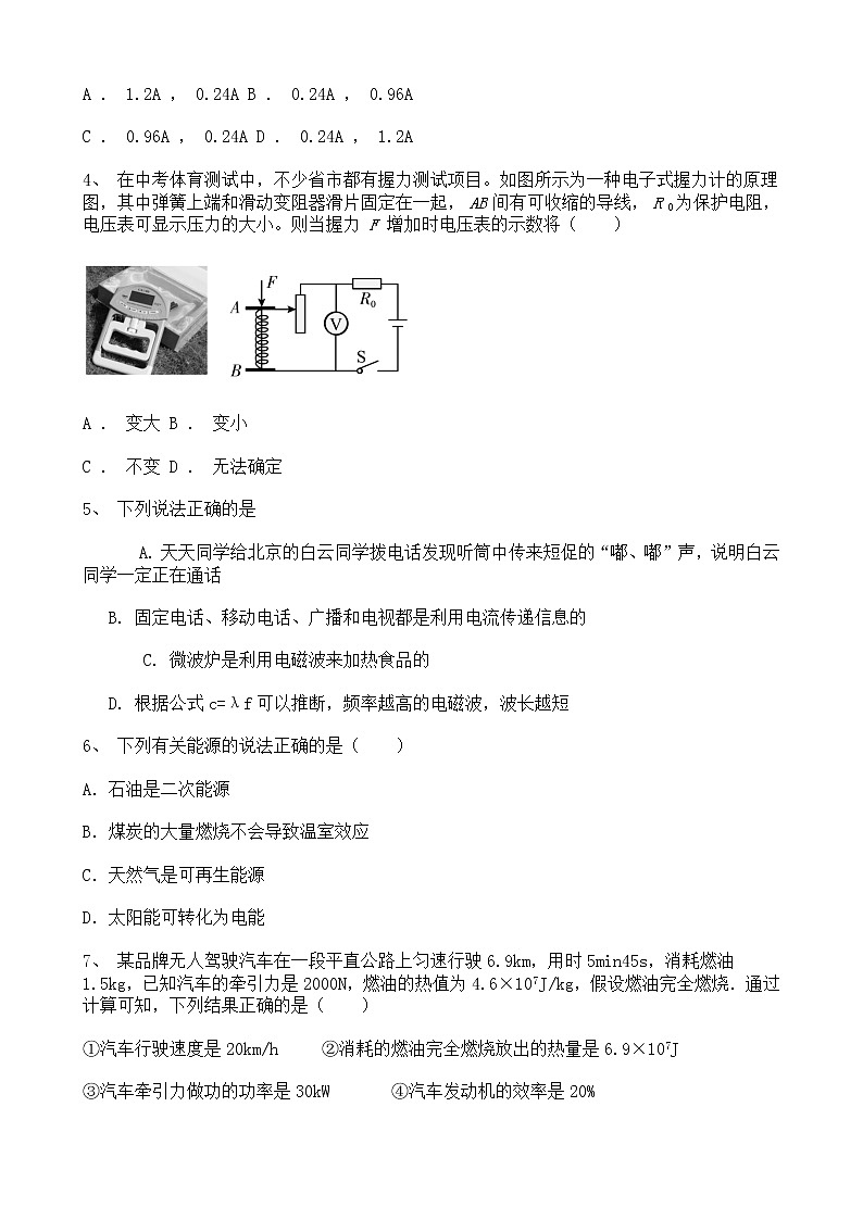 宁夏银川市金凤区2021-2022学年 九年级上学期期末综合复习物理试卷（三）（word版 含答案）02
