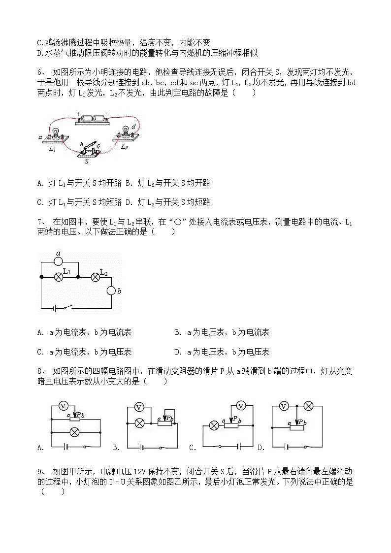 宁夏银川市金凤区2021-2022学年 九年级上学期期末综合复习物理试卷（四）（word版 含答案）02